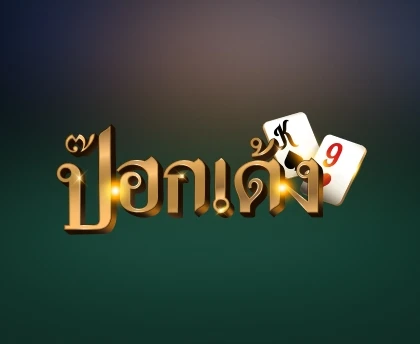 Stylized 'Pok Deng' logo featuring a King of Spades and a 9 of hearts card, presented in gold letters against a gradient background of dark green and blue.